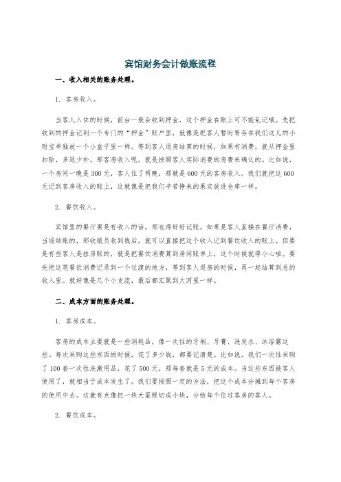宾馆财务会计做账流程