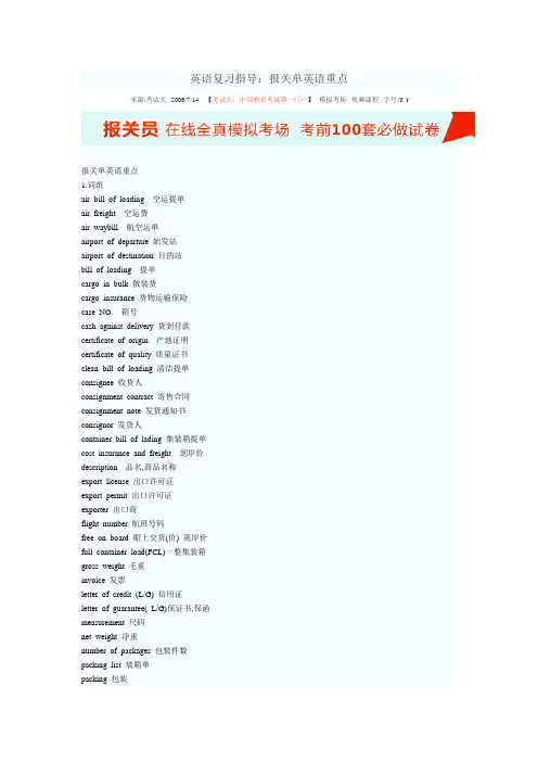 报关单相关英语单词