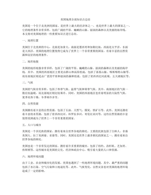 美国地理全部知识点总结