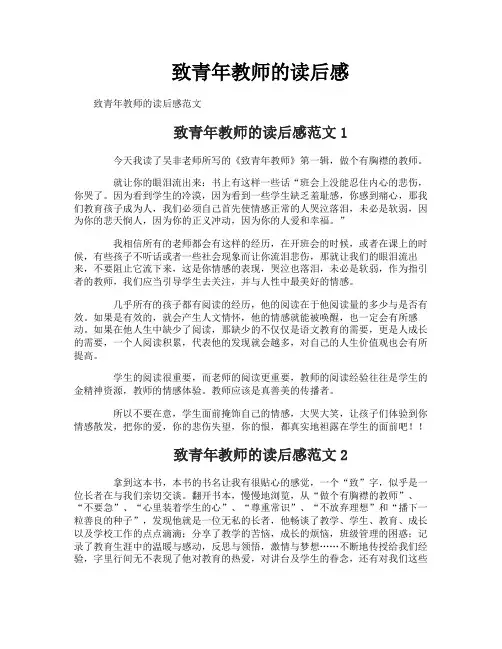 致青年教师的读后感