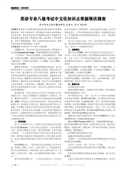 英语专业八级考试中文化知识点掌握现状调查