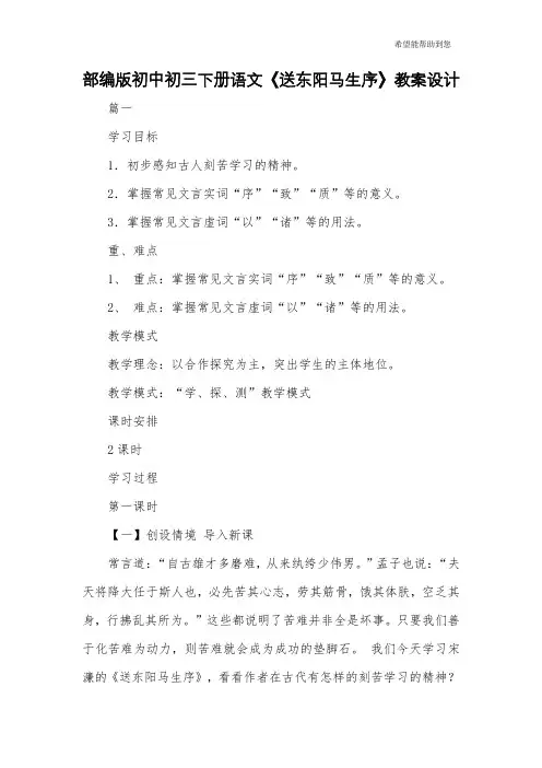 部编版初中初三下册语文《送东阳马生序》教案设计
