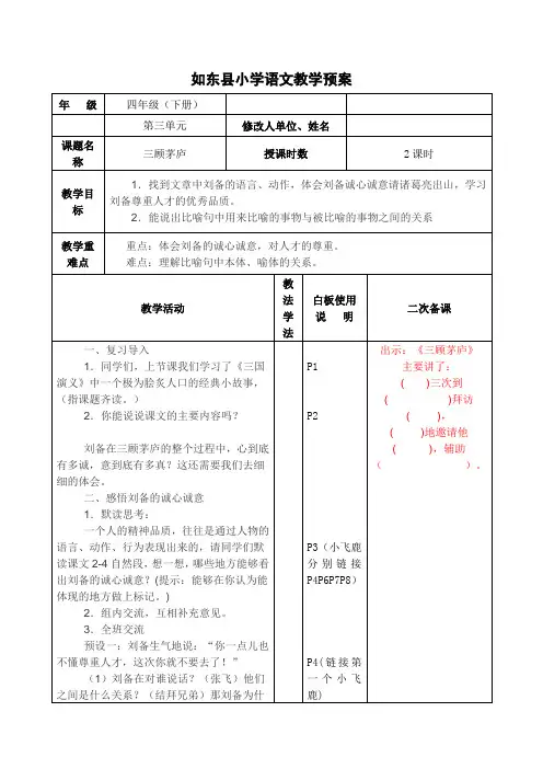 《三顾茅庐》第二课时教学设计 2