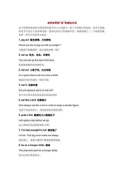 各种各样的“吃”的表达方式