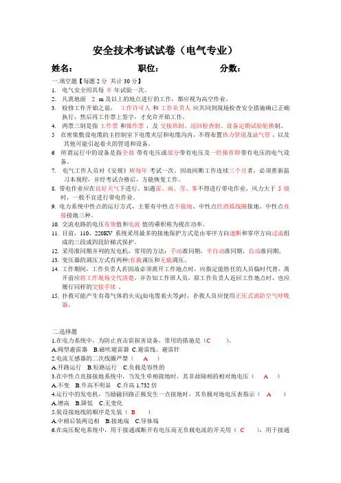 安全技术考试试卷(电气专业附答案)