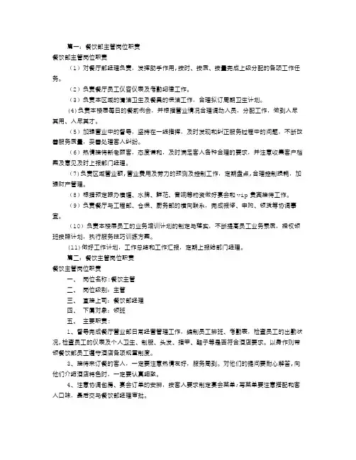 餐饮主管岗位职责(共5篇)