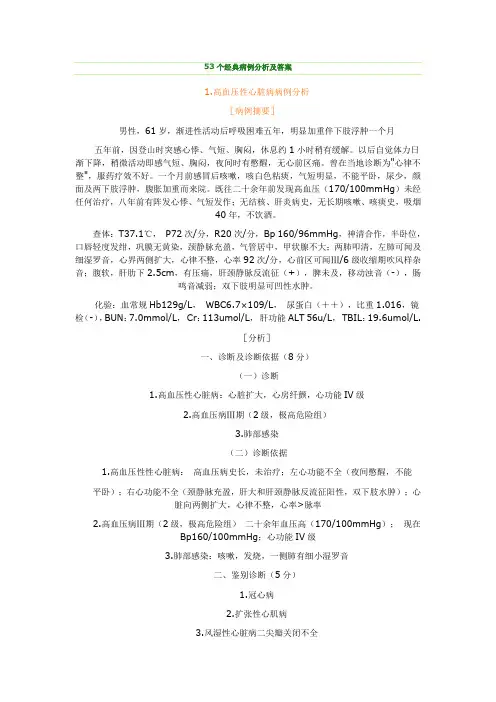 53个经典病例分析及答案
