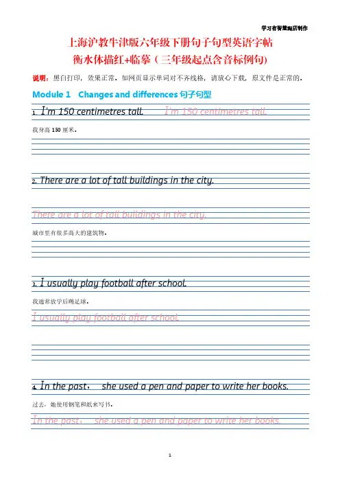 【上海沪教牛津版英语字帖】六年级下册句子句型衡水体字帖(三年级起点含音标例句)