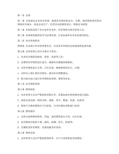 工业企业库存管理制度范本