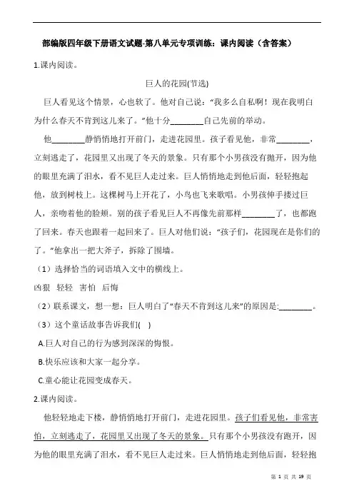 部编版四年级下册语文试题-第八单元专项训练：课内阅读(含答案)