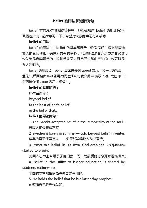 belief的用法和短语例句