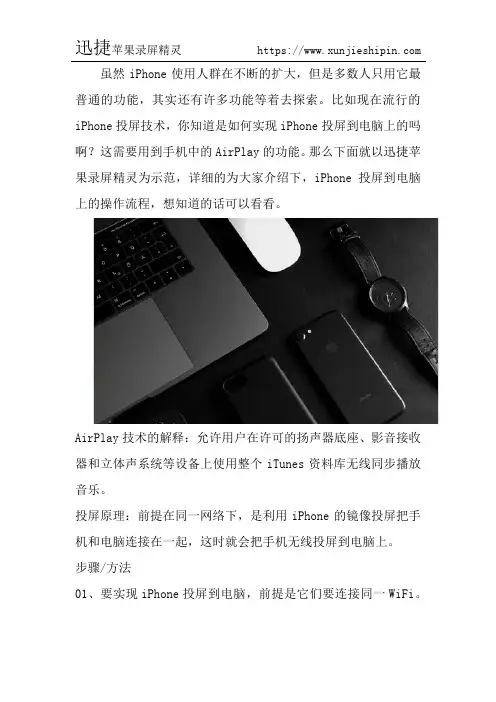 如何用AirPlay把iPhone投屏到电脑上