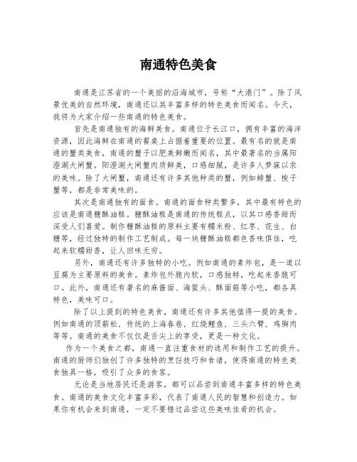 南通特色美食