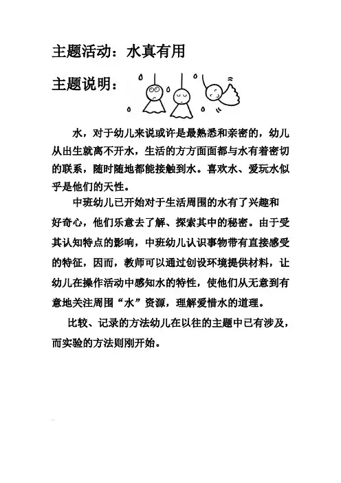 主题活动：水真有用