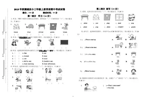 闽教版三年级英语上册期中试卷(福建泉州2019年真卷,有听力材料)