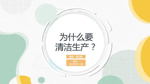 清洁生产
