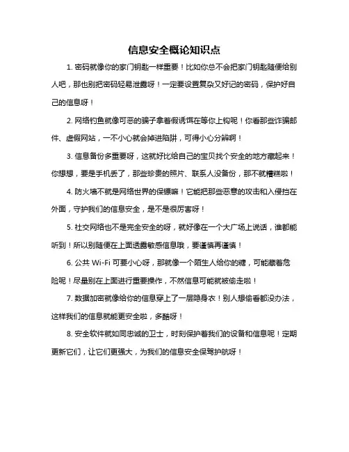 信息安全概论知识点