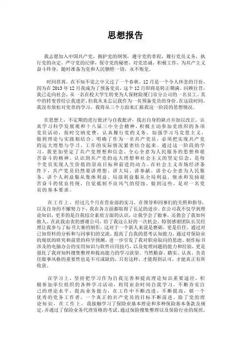预备党员12月思想报告