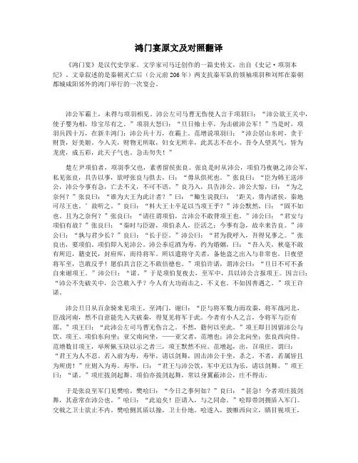 鸿门宴原文及对照翻译