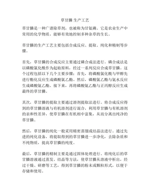 草甘膦 生产工艺
