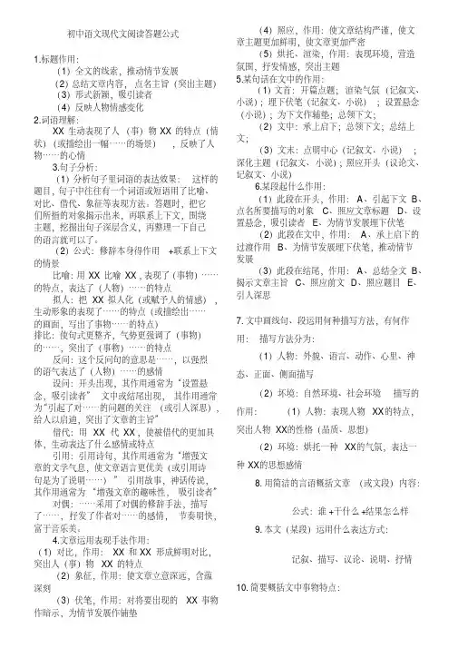 (完整word版)初中语文现代文阅读答题公式.pdf