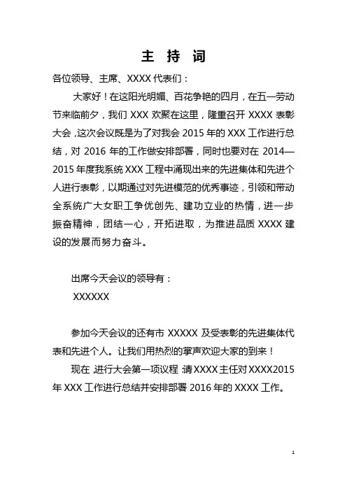 表彰大会主持词 3