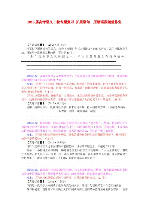 语文二轮同步复习：《扩展语句 压缩语段》1.doc
