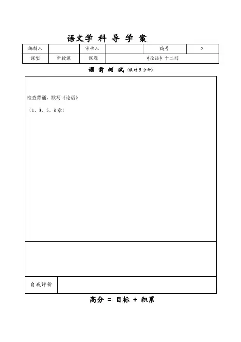 5.1《论语》十二章导学案高中语文选择性必修上册