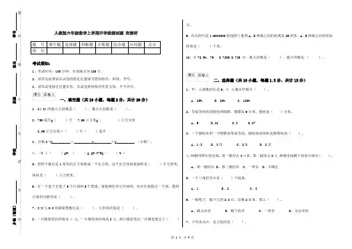 人教版六年级数学上学期开学检测试题 附解析