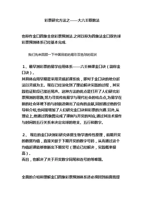 彩票研究方法之——大六壬取数法