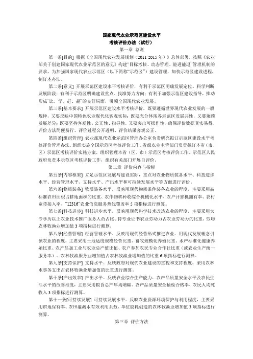 国家现代农业示范区建设水平考核评价办法(试行)