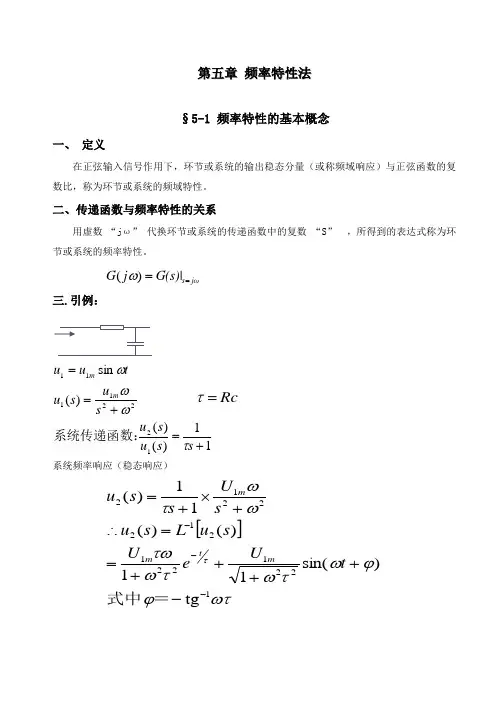频率特性法