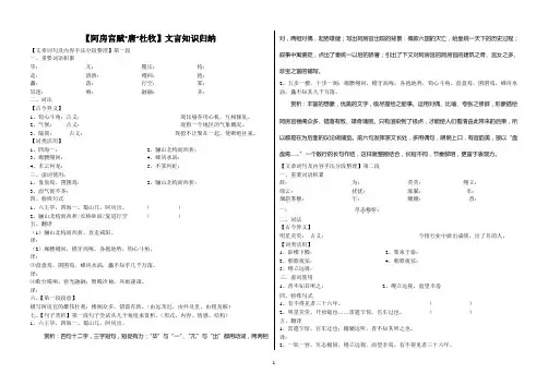 阿房宫赋文言知识归纳