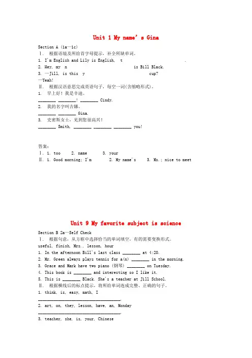 七年级英语上册Unit1Myname’sGinaSectionA1a_1c配套习题附答案