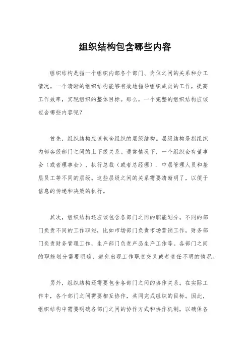 组织结构包含哪些内容