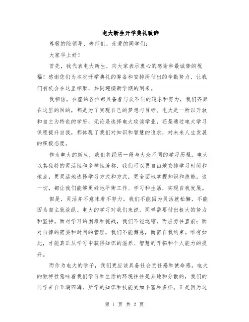 电大新生开学典礼致辞