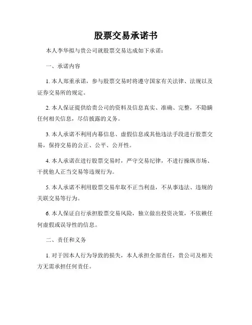 股票交易承诺书