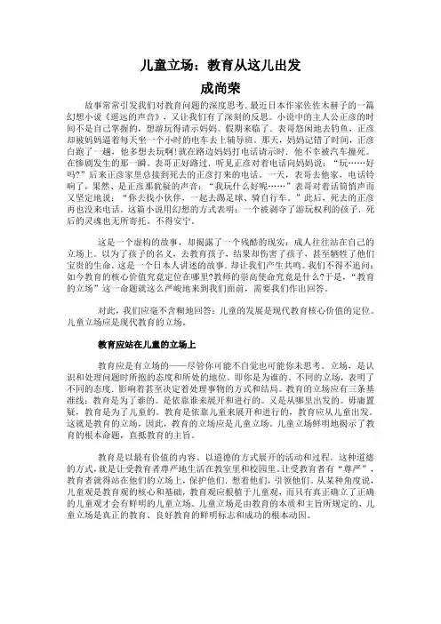 儿童立场