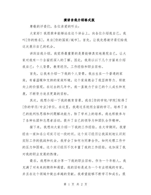 演讲自我介绍格式版