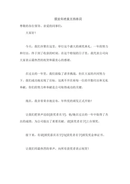 颁发年终奖主持串词
