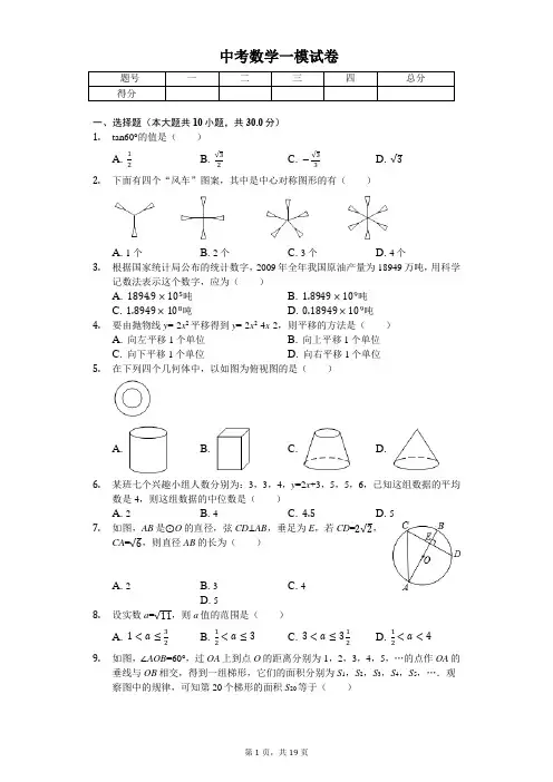 天津市河东区中考数学一模试卷