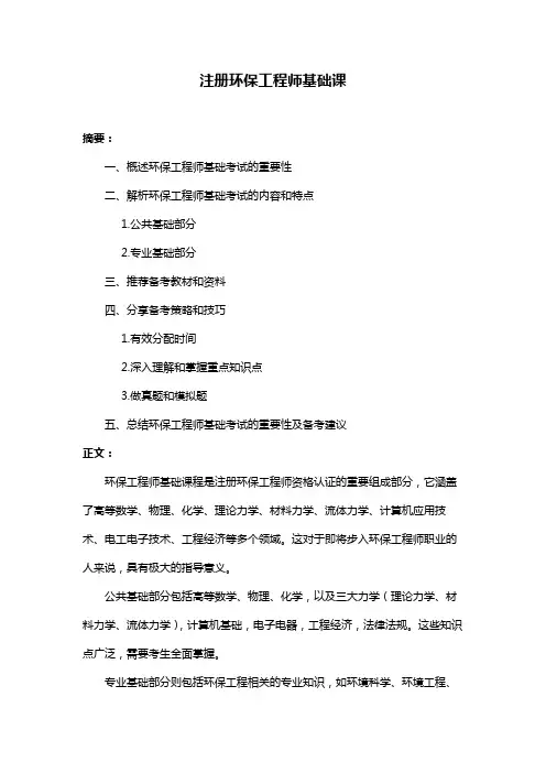 注册环保工程师基础课