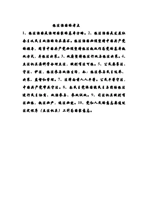依法治国的考点