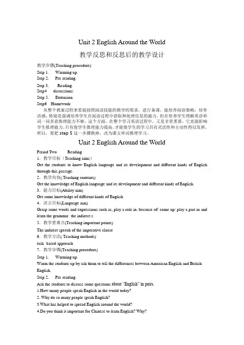 Unit_2_English_Around_the_World_教学反思和反思后的教学设计_教学_AqPwwl