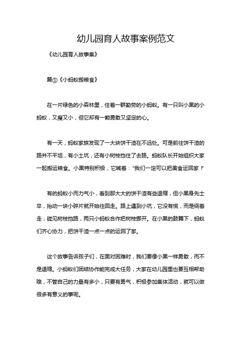 幼儿园育人故事案例范文