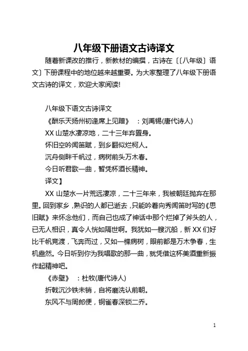 八年级下册语文古诗译文