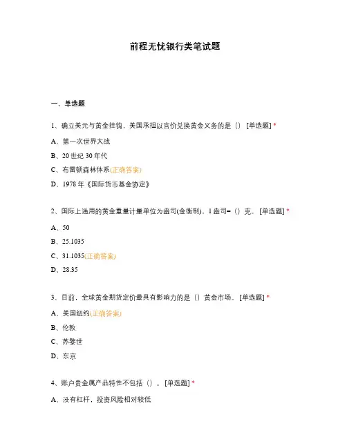 前程无忧银行类笔试题