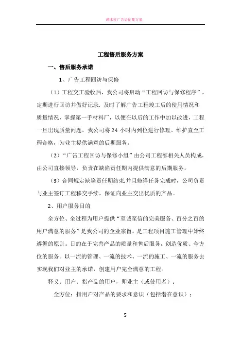 广告项目质保期服务承诺及维保方案
