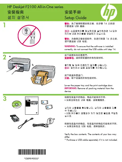 HP Deskjet F2100 All-in-One series 打印机 说明书