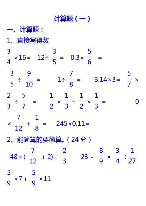 计算专项训练